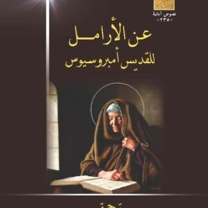 عن الأرامل
